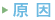 原因