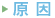 原因